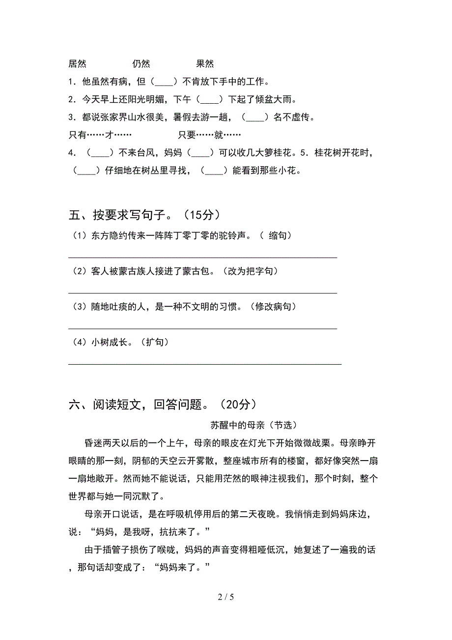 2021年小学五年级语文下册期中考试题及答案(汇总).doc_第2页