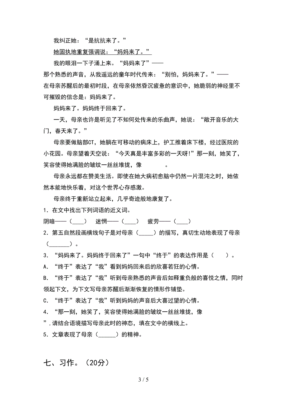 2021年小学五年级语文下册期中考试题及答案(汇总).doc_第3页