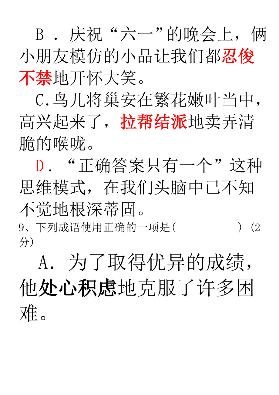 语文成语选择题(答案)_第4页