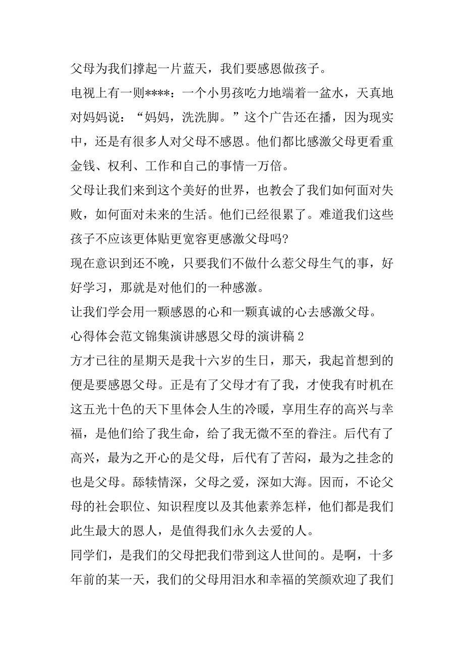 2023年演讲感恩父母演讲稿最新10篇_第2页