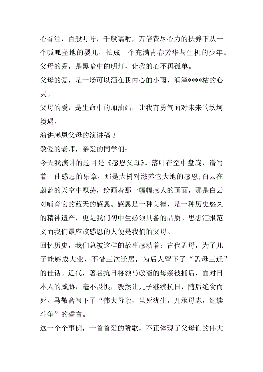 2023年演讲感恩父母演讲稿最新10篇_第4页