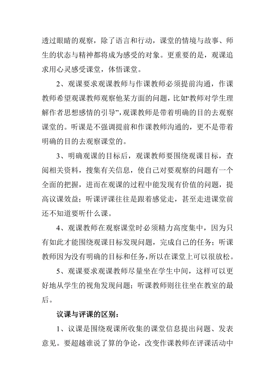 浅谈对观课、议课所倡导的文化理念的理解_第3页