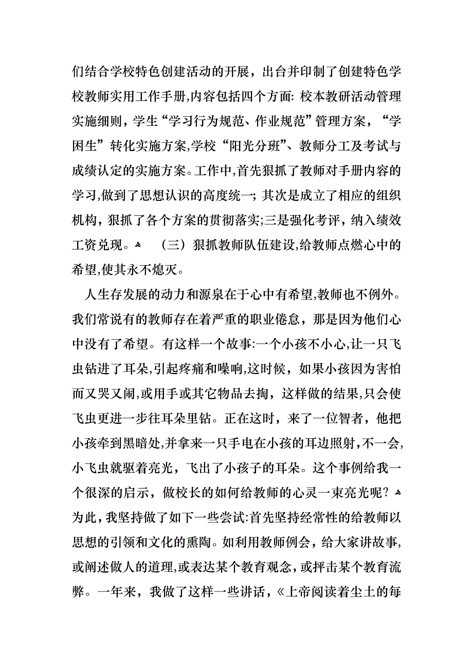 工作述职报告模板集锦7篇2_第3页