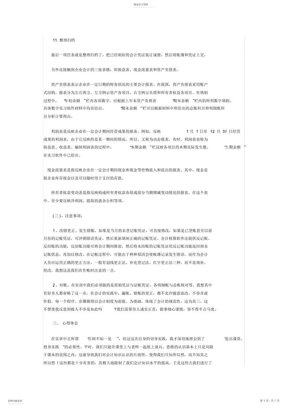 2022年会计专业实习报告3000字_共2页_第5页