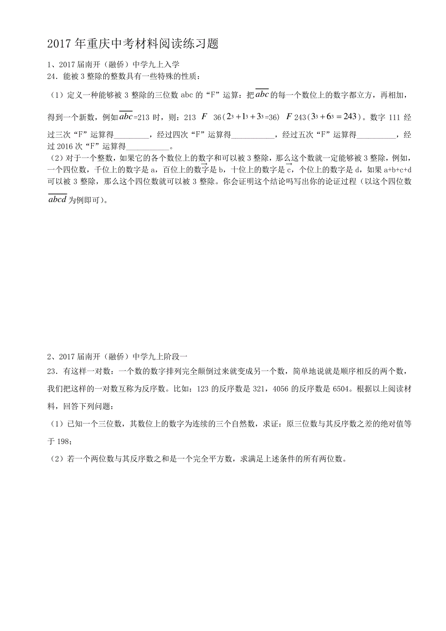 重庆中考数学材料浏览24题演习题31001_第1页