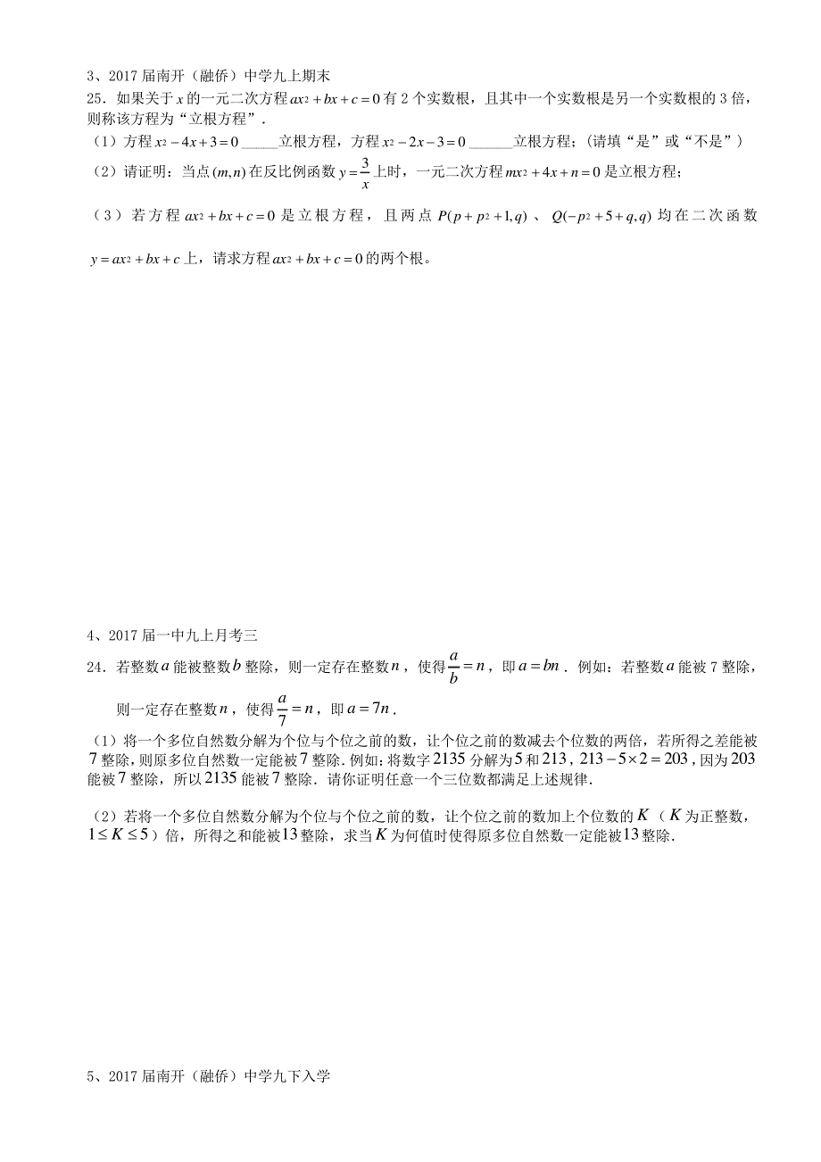 重庆中考数学材料浏览24题演习题31001_第2页