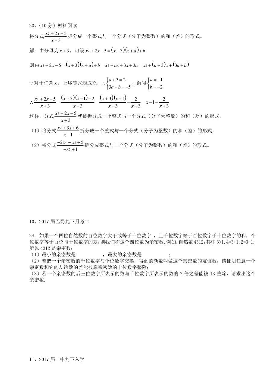 重庆中考数学材料浏览24题演习题31001_第5页