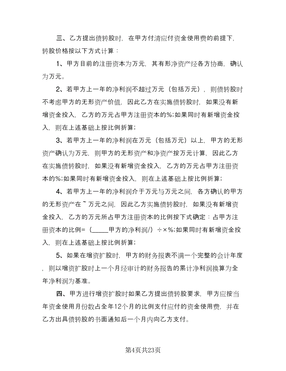 最新借款协议书简单版（八篇）_第4页