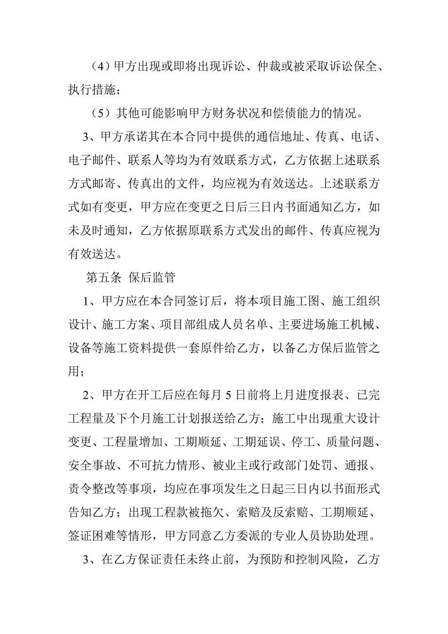 保证金反担保合同_第5页