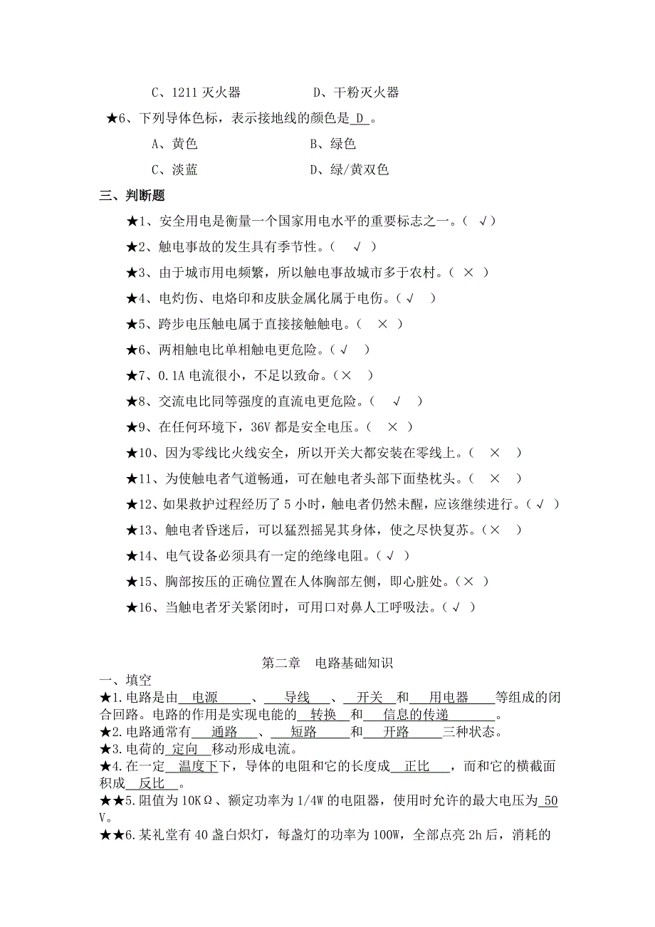 电工技术基础试题库.doc_第2页