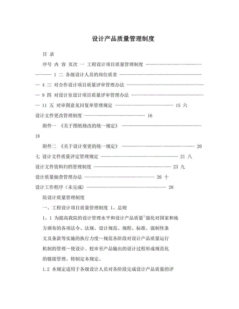 设计产品质量管理制度_第1页