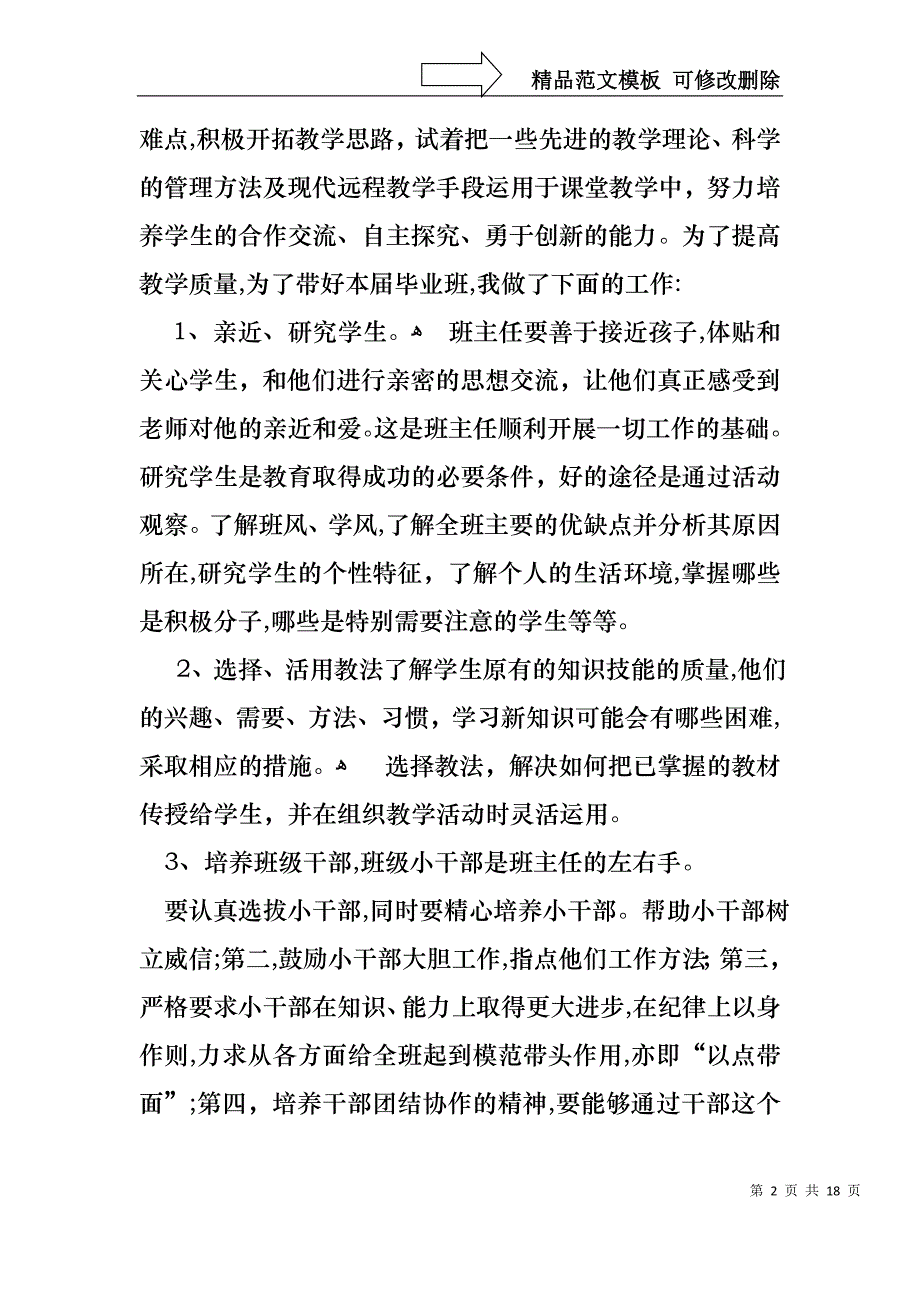 关于主任述职锦集五篇_第2页