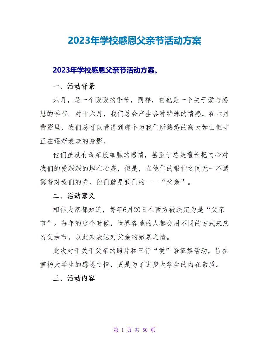 2023年学校感恩父亲节活动方案.doc_第1页