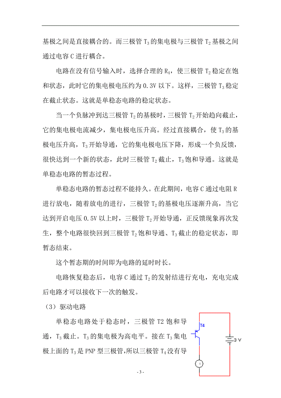 声控延时电动机.doc_第4页