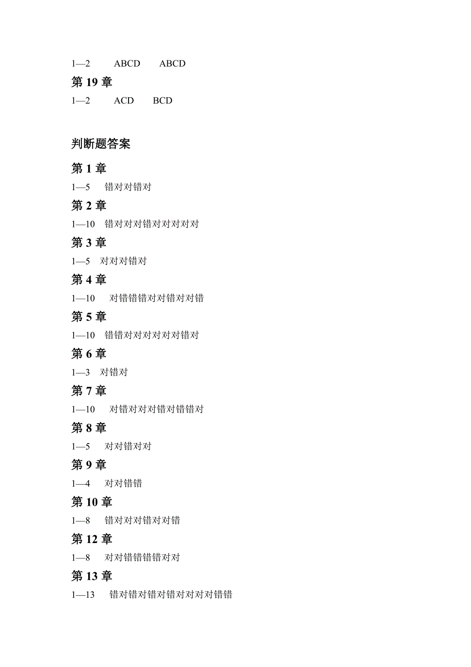 经济法实务第1次作业答案_第4页