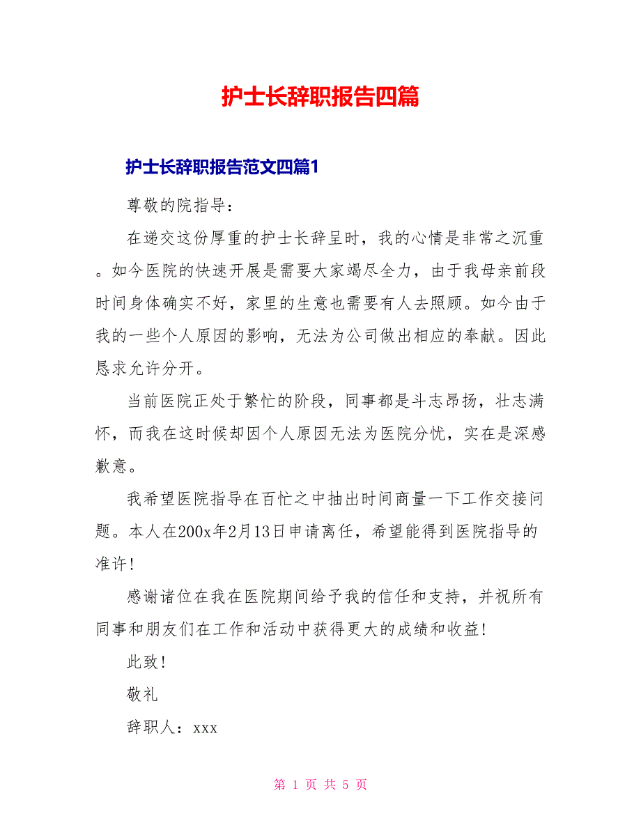 护士长辞职报告四篇_第1页