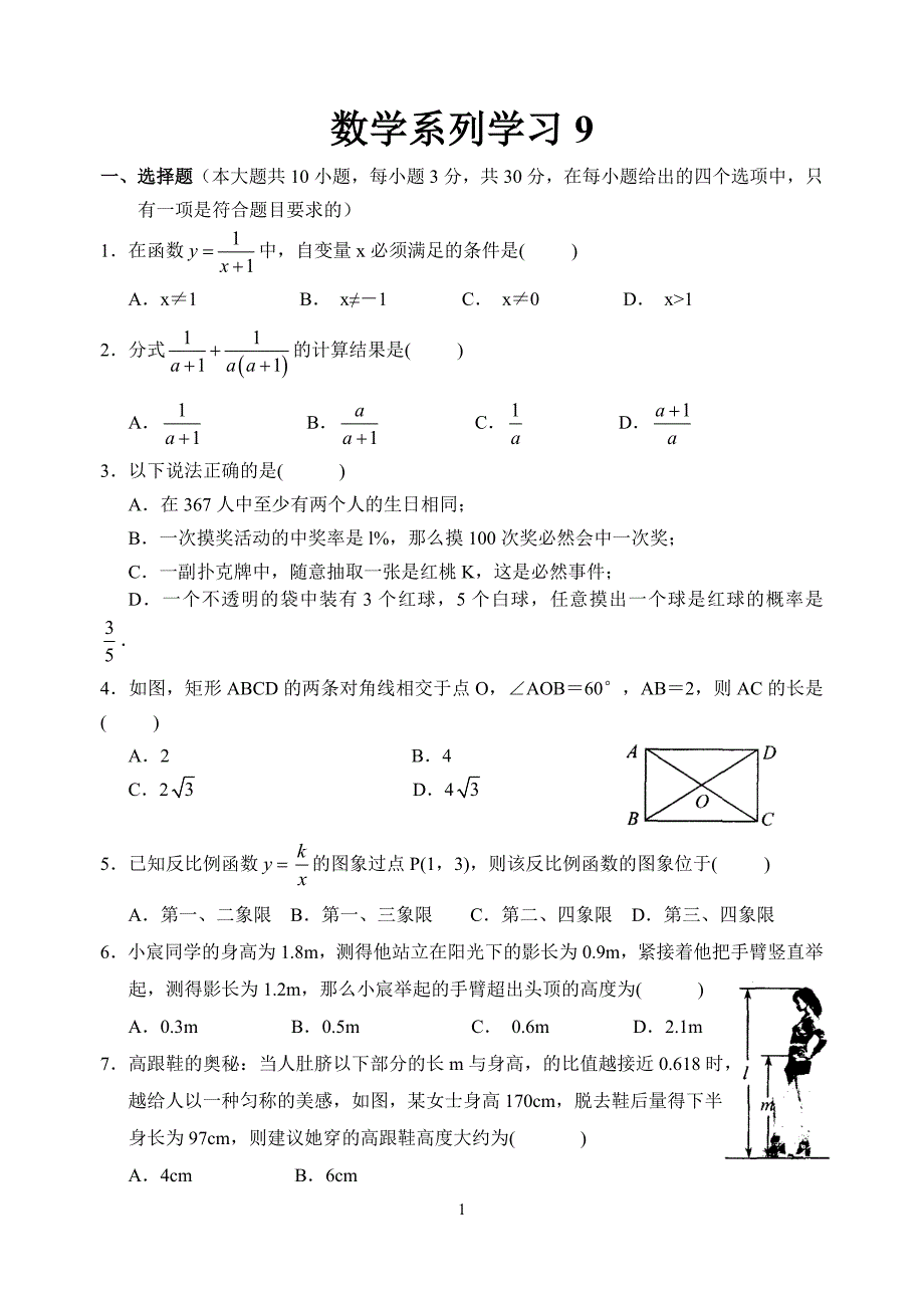 八年级数学系列复习试卷9(共10份,含答案).doc_第1页