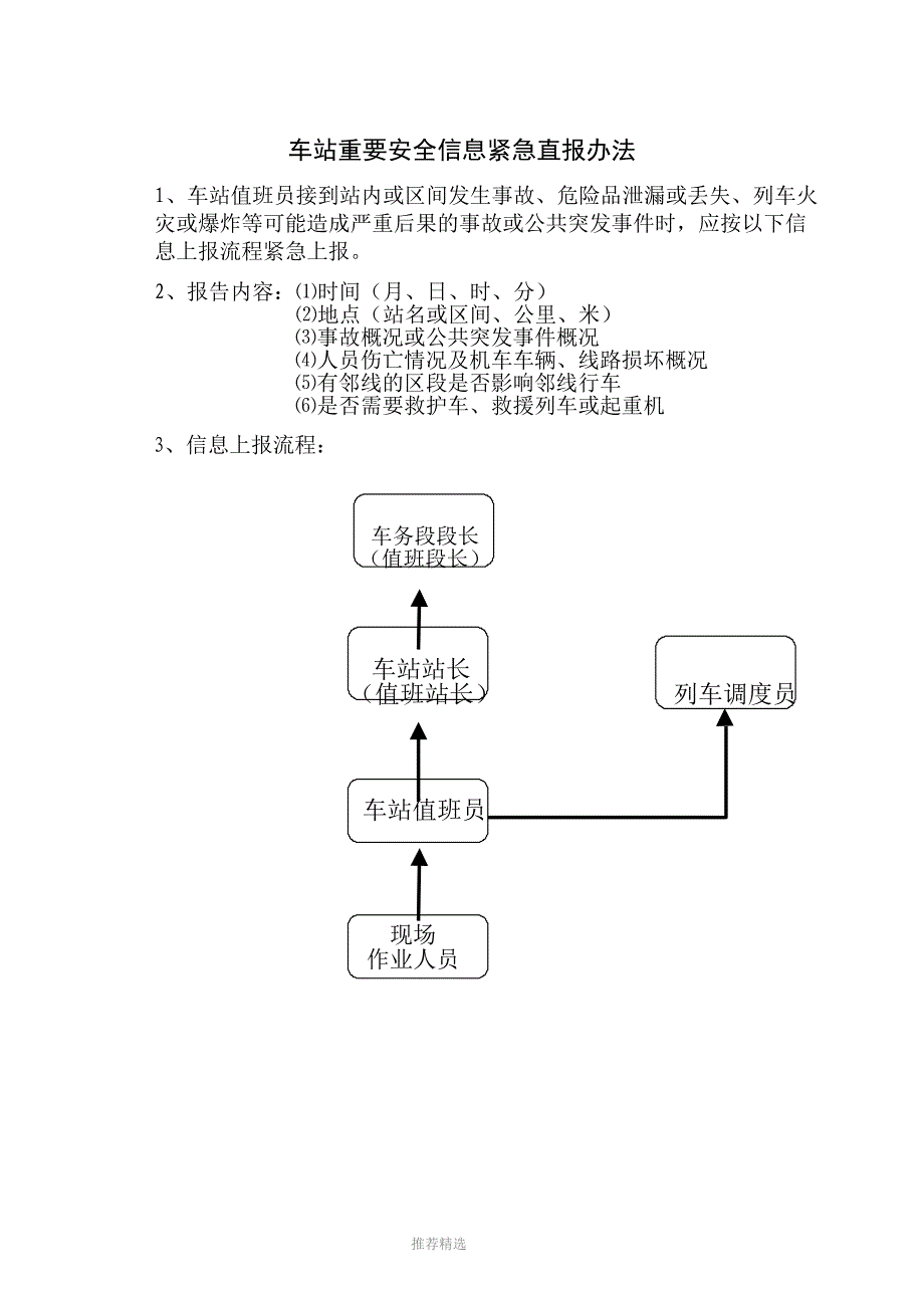 非正常情况接发列车作业办法_第1页