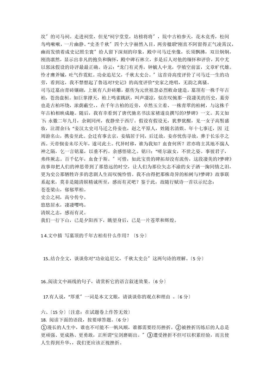 2022年龙州高中高一语文上册9月月考试题_第5页