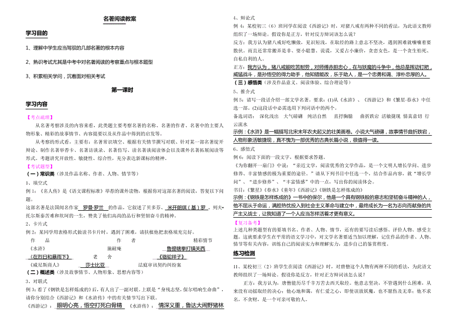 中考专题复习名著阅读教案1_第1页