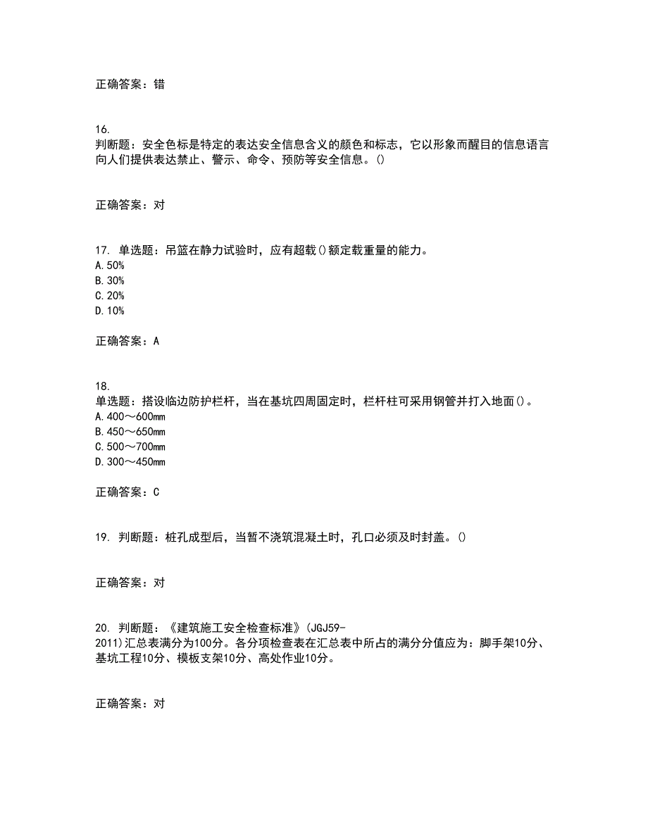 2022年山西省建筑施工企业安管人员专职安全员C证考试历年真题汇总含答案参考39_第4页