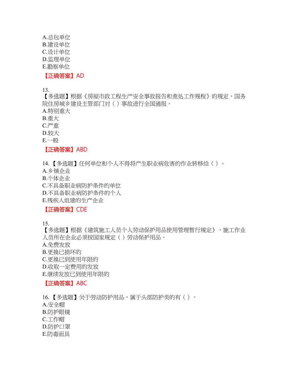 2022年广西省建筑三类人员安全员A证【官方】考试考试全真模拟卷37附带答案_第4页