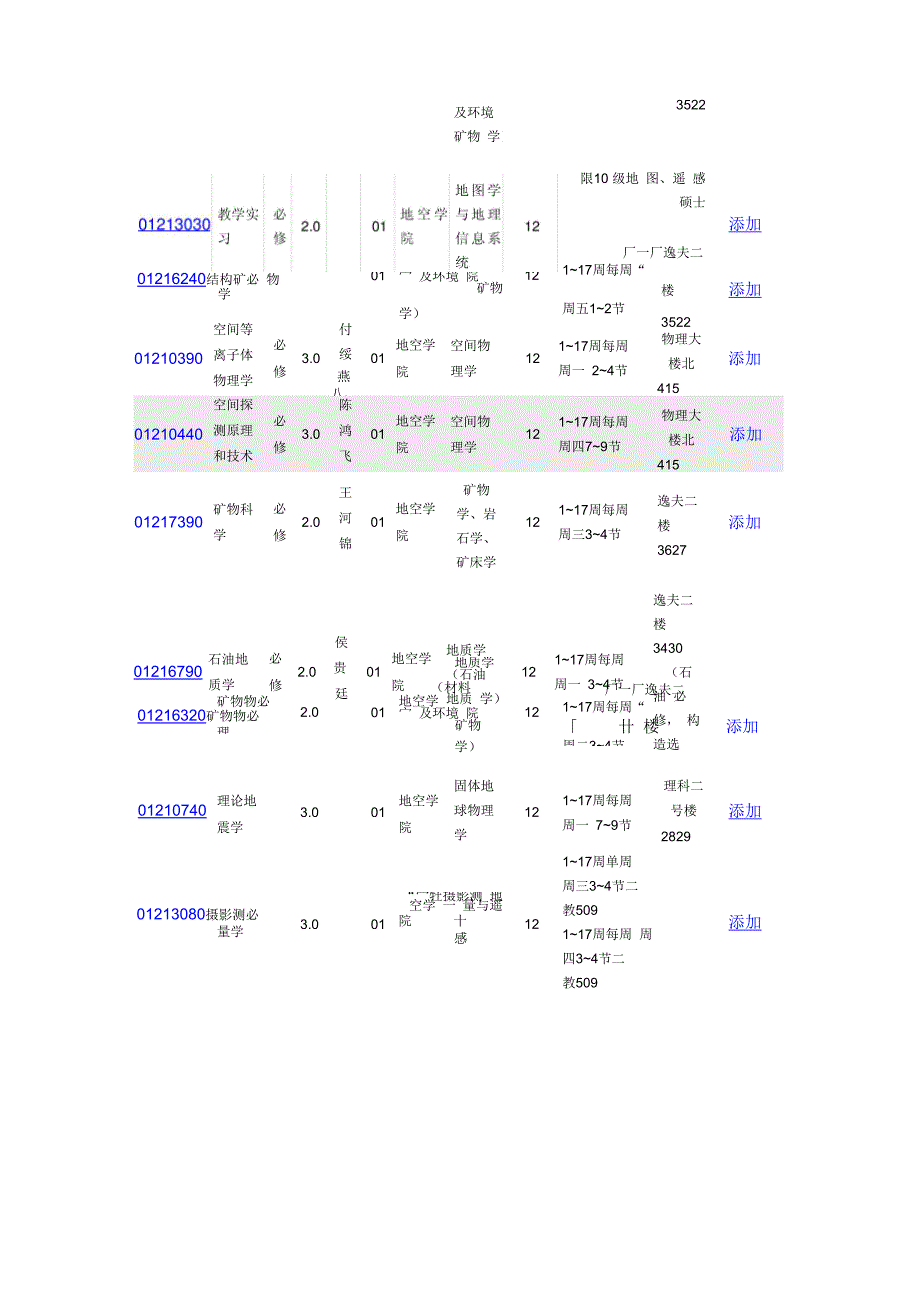 北大地空学院2012_第2页