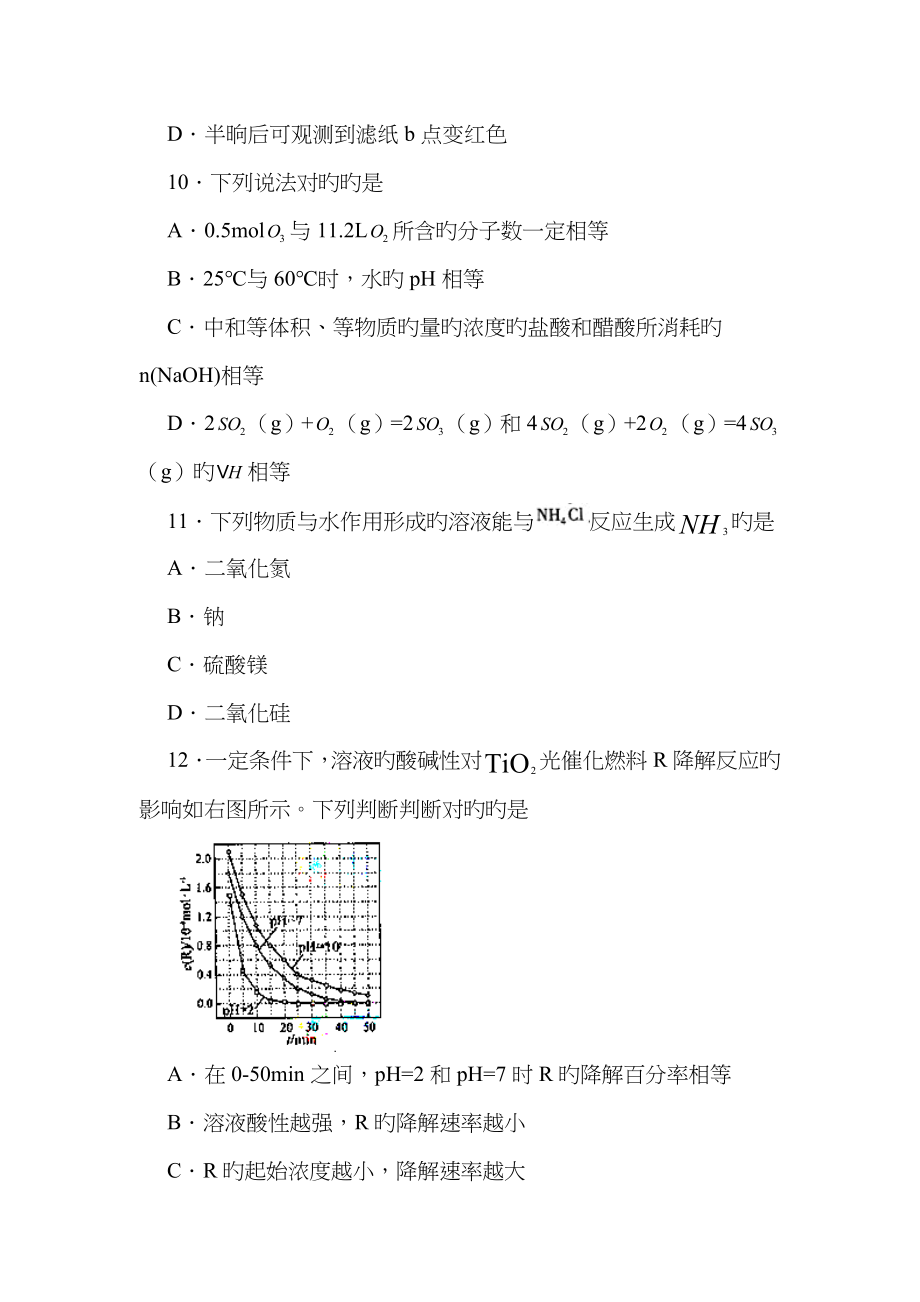 全国各省理综卷物理化学生物中新课标北京广东天津江苏安徽福建等理综_第4页