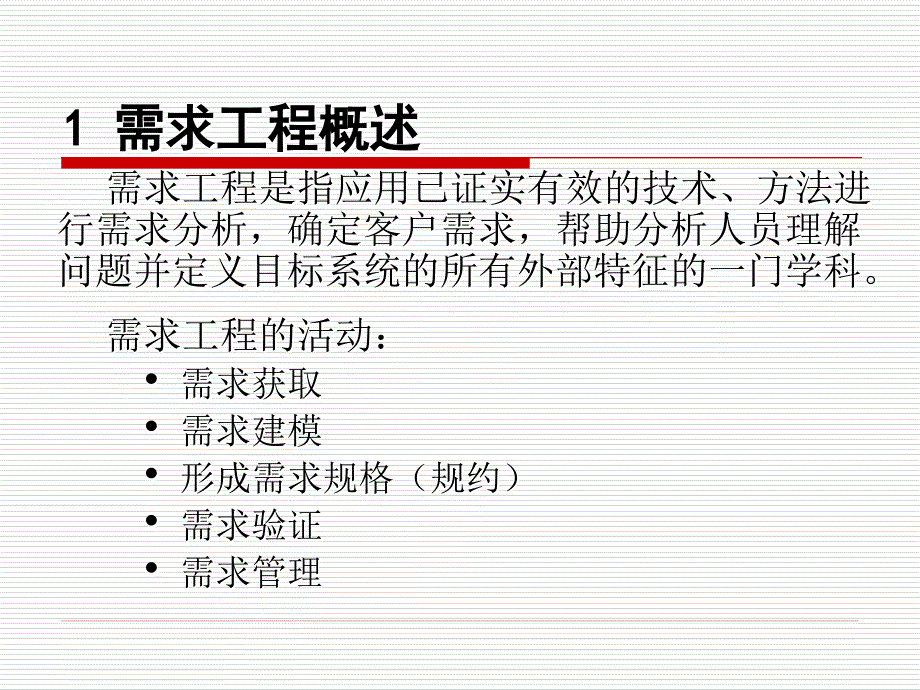 软件需求分析与总体设计_第3页