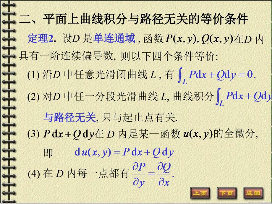 《积分与路径无关》PPT课件.ppt_第2页