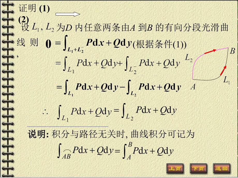 《积分与路径无关》PPT课件.ppt_第3页