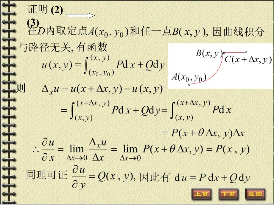 《积分与路径无关》PPT课件.ppt_第4页