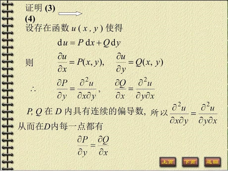 《积分与路径无关》PPT课件.ppt_第5页