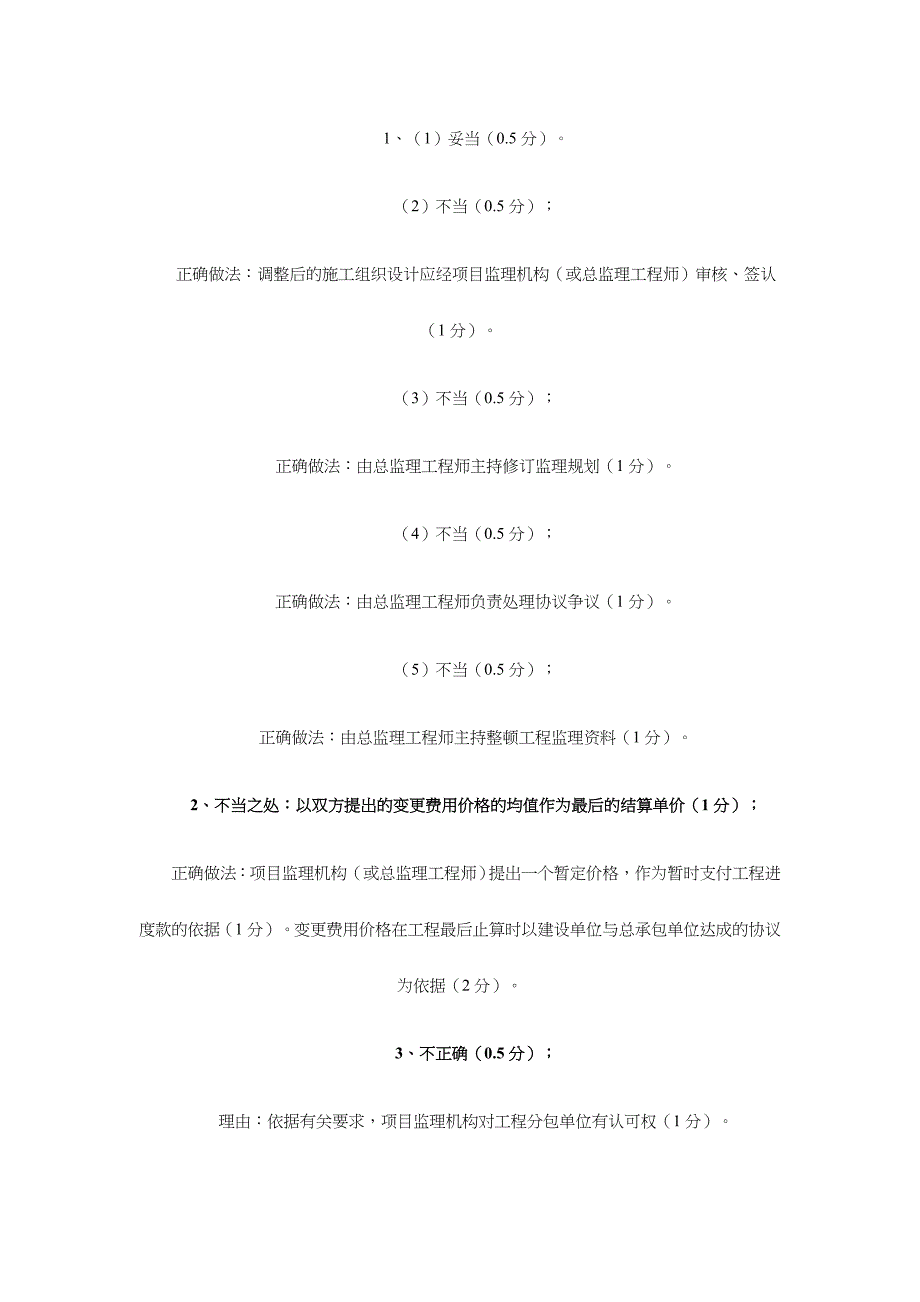 2024年监理工程师案例分析试题及答案_第3页