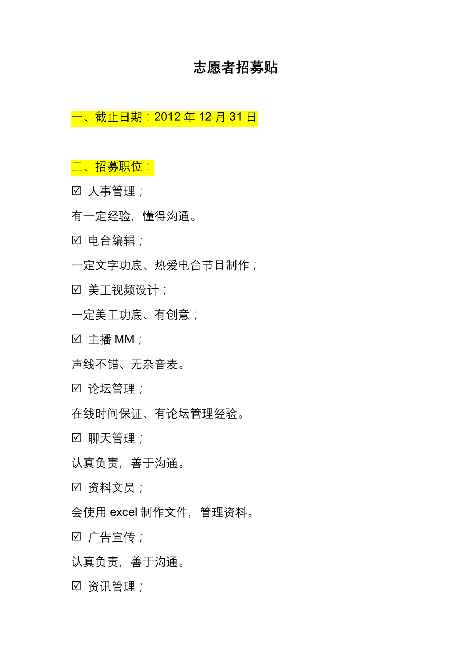 志愿者登记表.doc_第1页