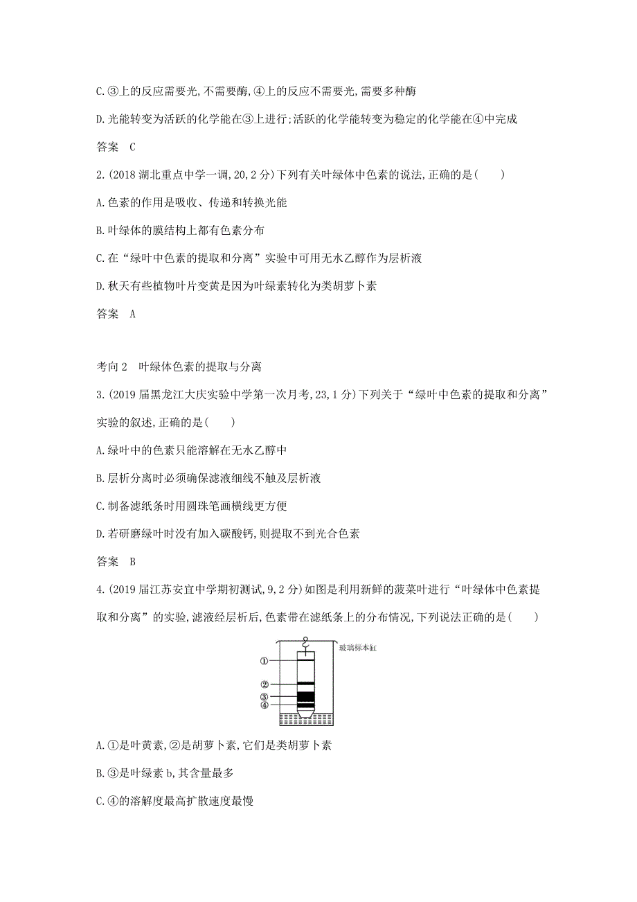 （课标专用 5年高考3年模拟A版）高考生物 专题6 光合作用试题-人教版高三生物试题_第3页