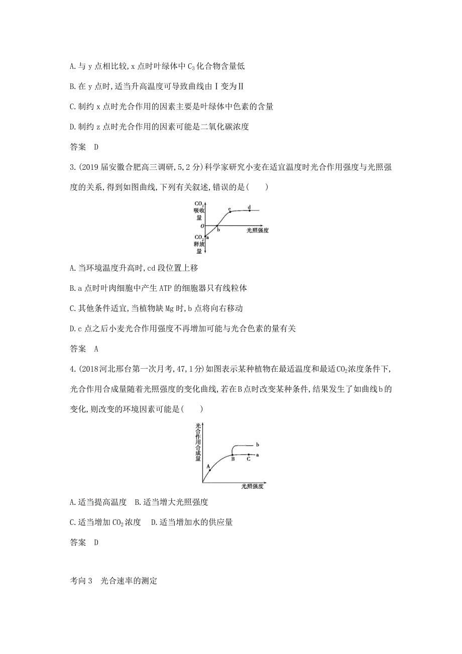 （课标专用 5年高考3年模拟A版）高考生物 专题6 光合作用试题-人教版高三生物试题_第5页