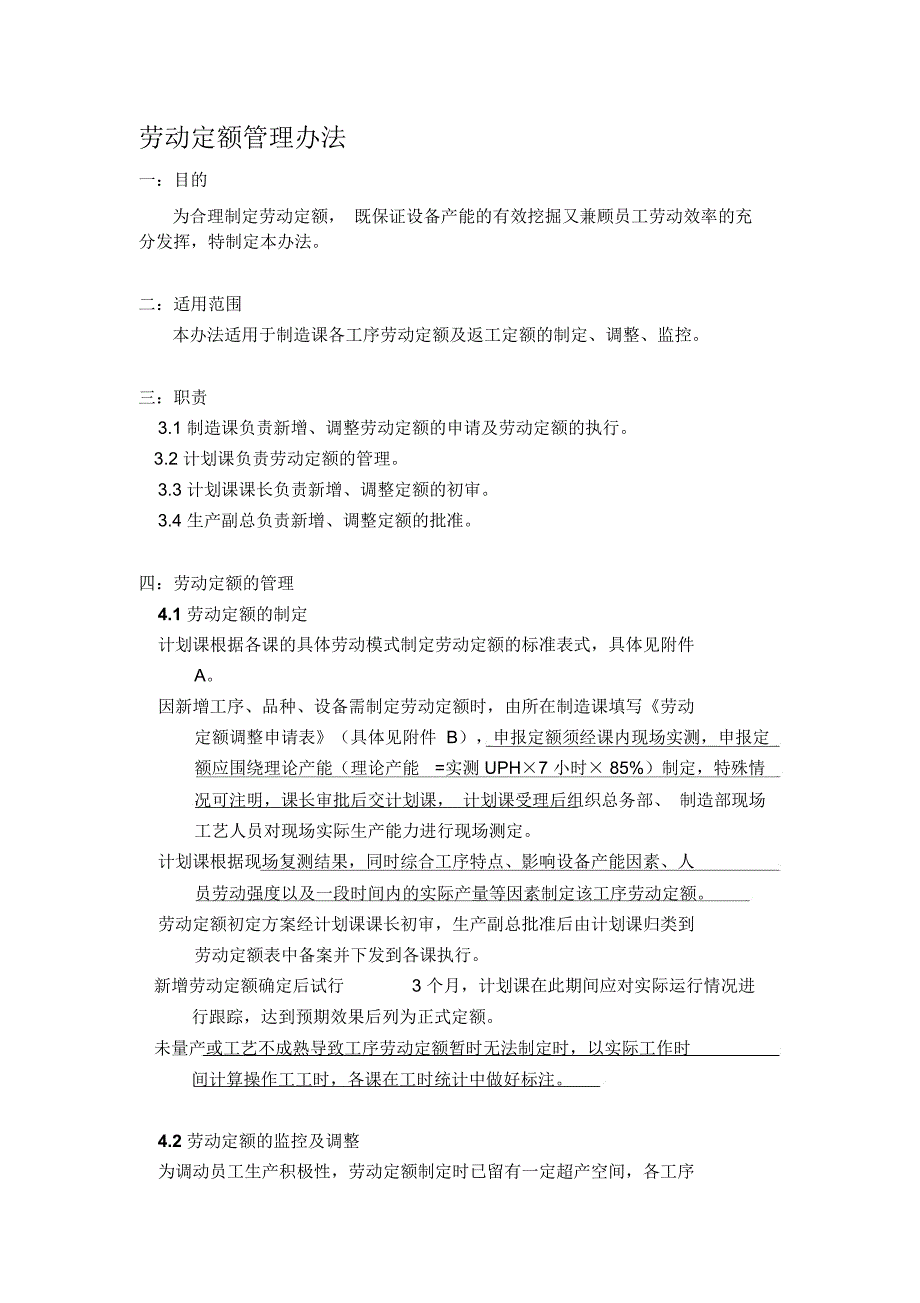 生产定额管理办法(第五版)_第1页