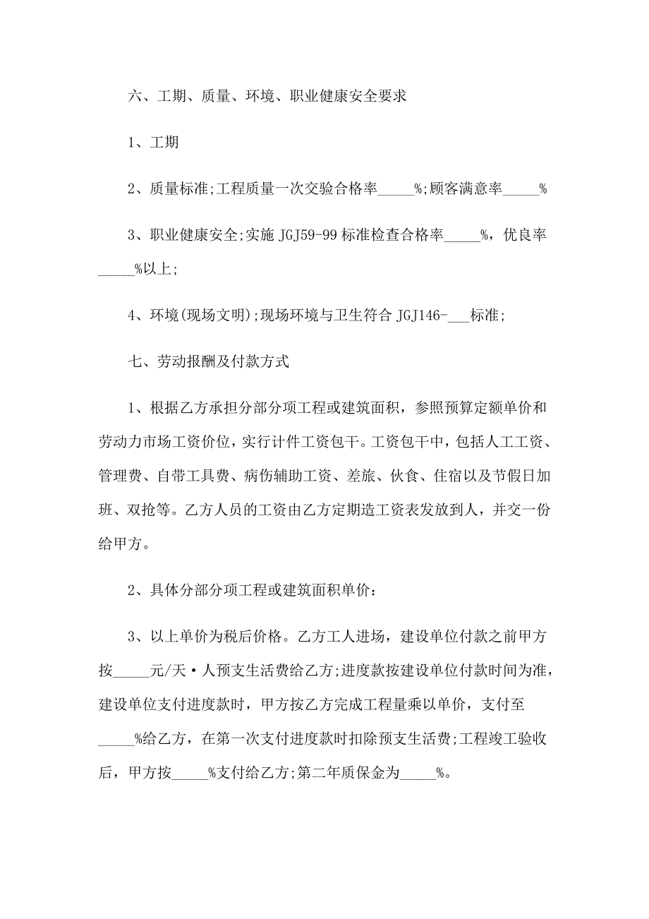 2022年个人培训劳务合同简单版（通用6篇）_第2页