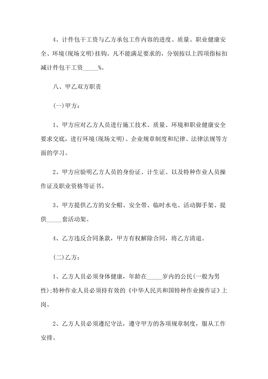 2022年个人培训劳务合同简单版（通用6篇）_第3页