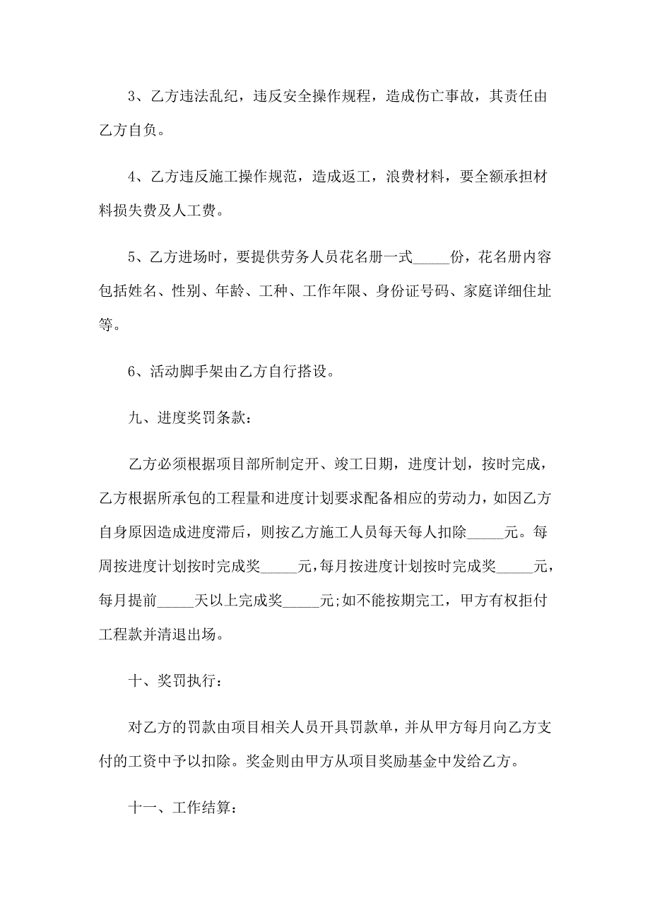 2022年个人培训劳务合同简单版（通用6篇）_第4页