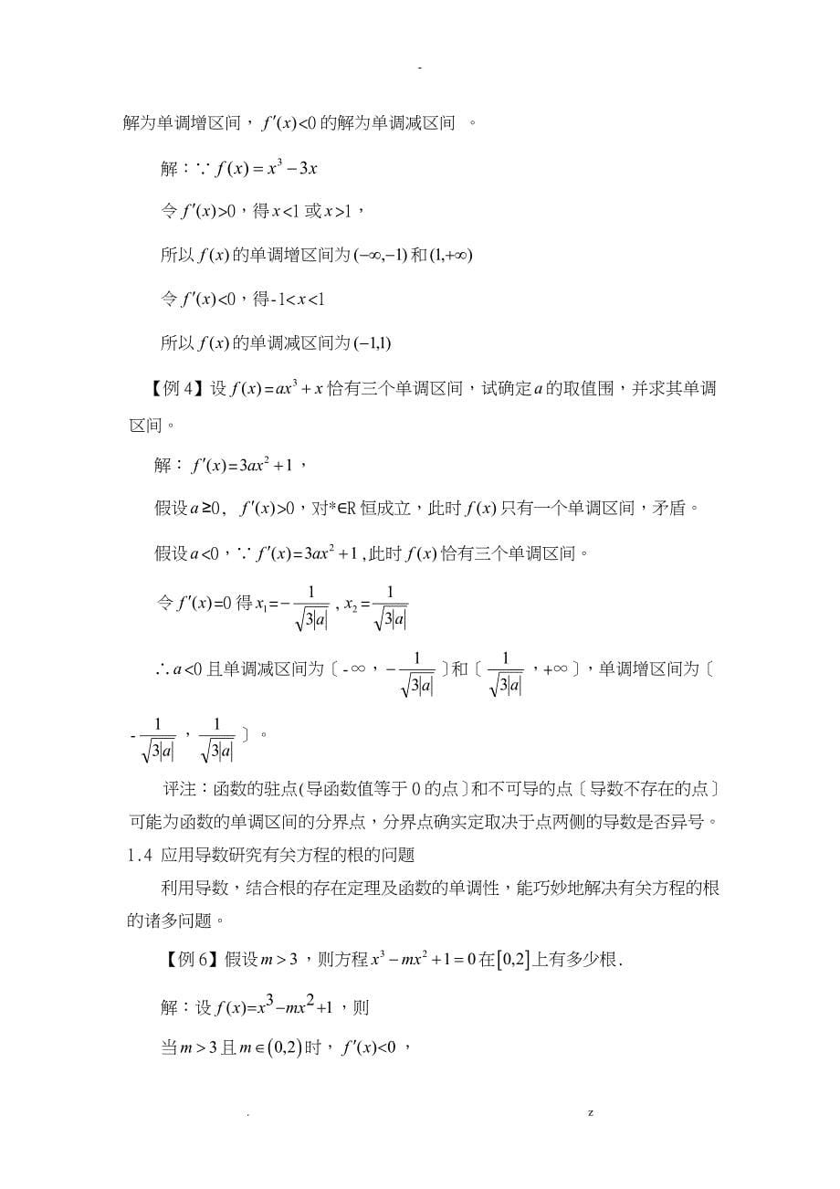 导数在中学数学中的应用毕业论文_第5页