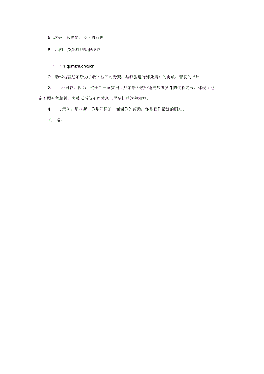 六年级语文下册骑鹅旅行记(节选)测试习题_第3页