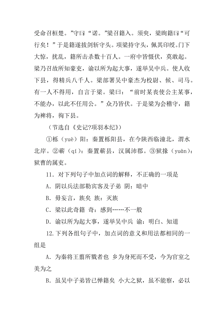 2024年《项羽本纪》阅读参考答案_第2页