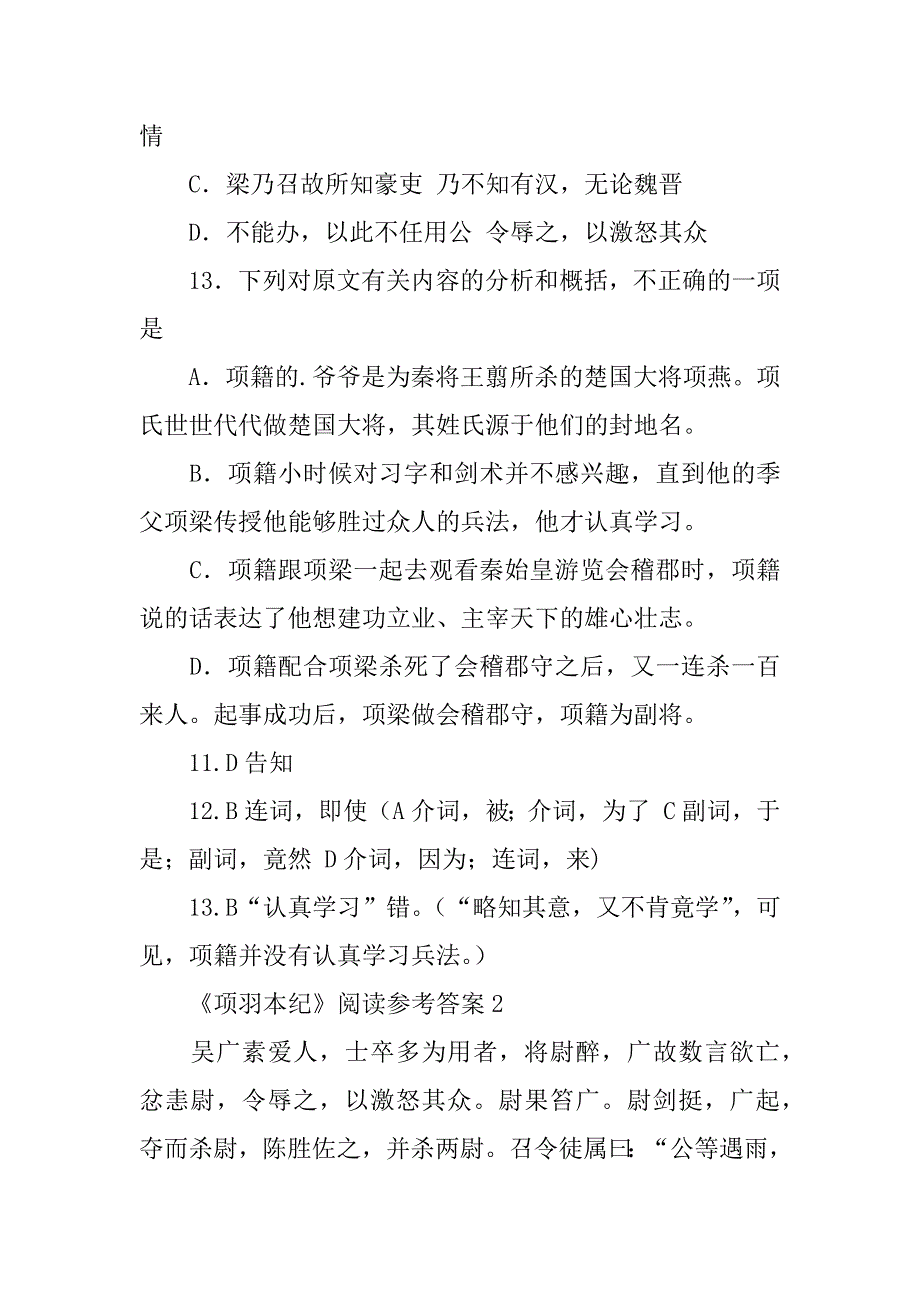 2024年《项羽本纪》阅读参考答案_第3页