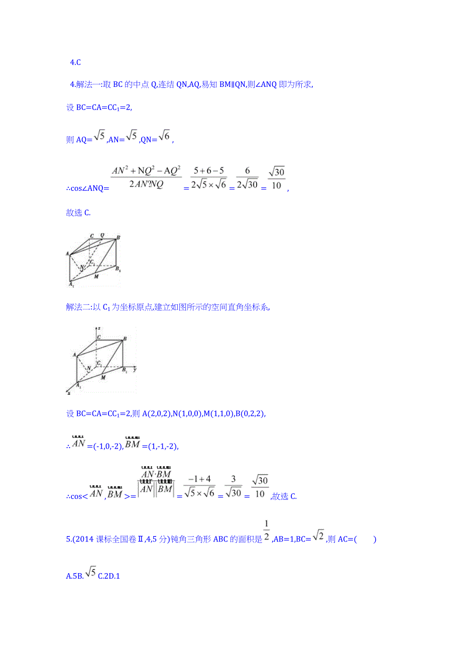 高考数学理二轮试题：第4章解三角形含答案_第3页