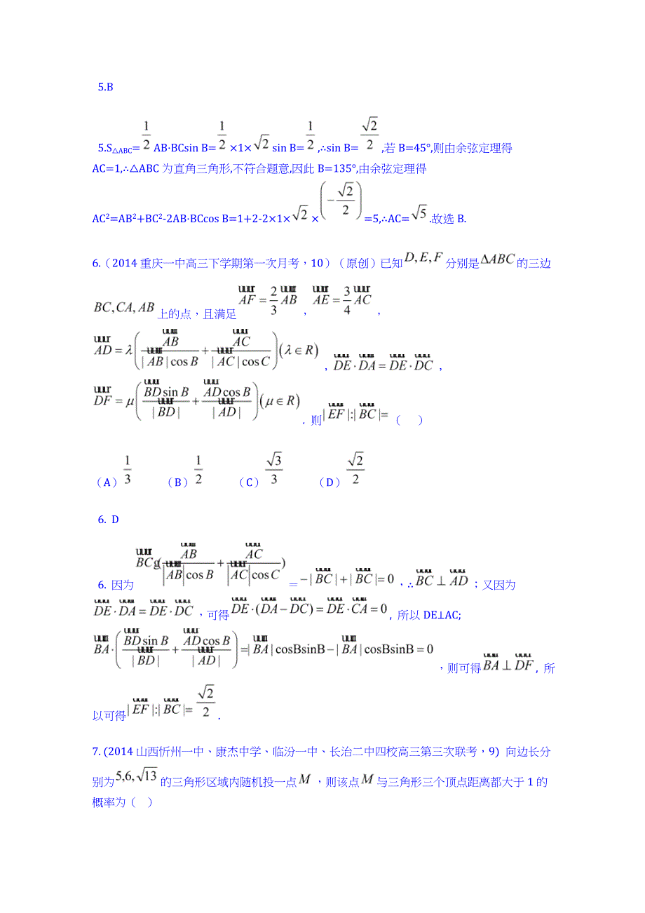 高考数学理二轮试题：第4章解三角形含答案_第4页