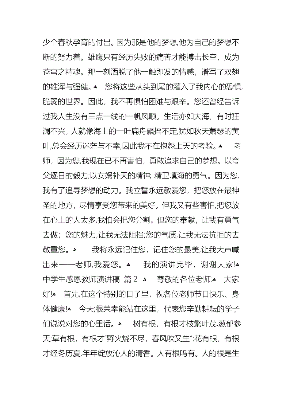 中学生感恩教师演讲稿六篇_第2页