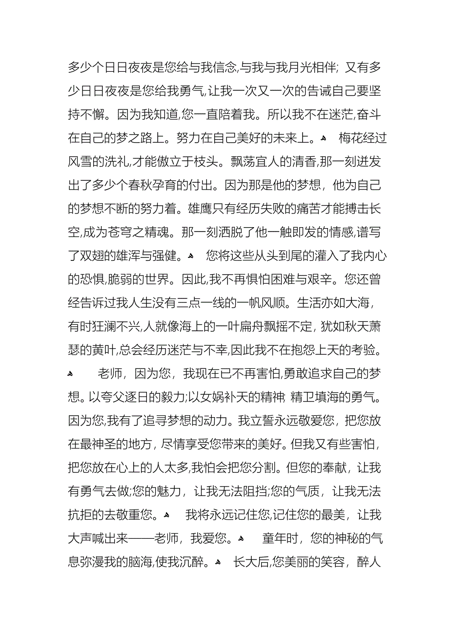 中学生感恩教师演讲稿六篇_第4页