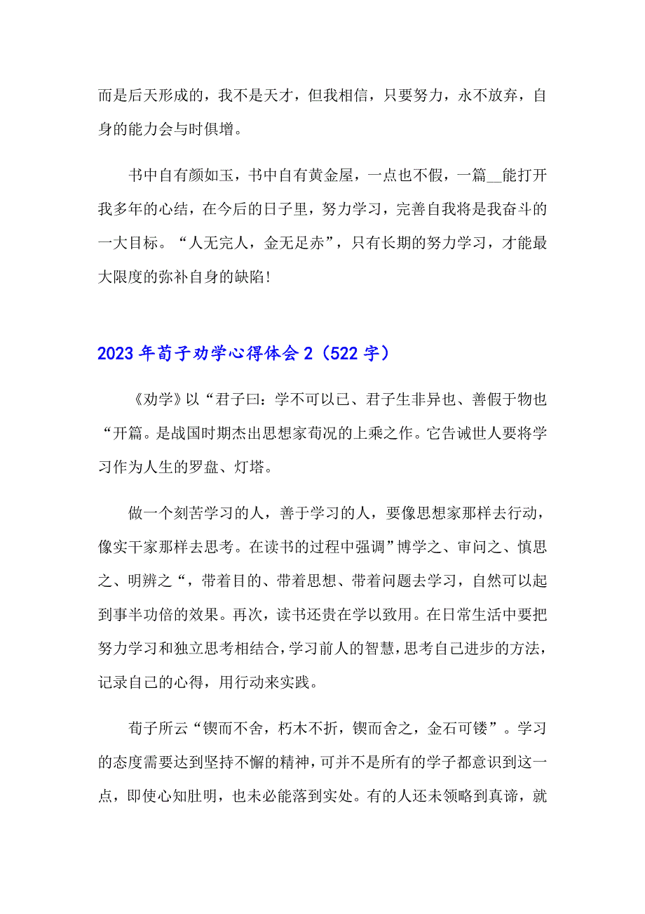 2023年荀子劝学心得体会_第2页